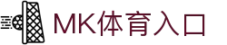 MK体育官方入口 - 注册登录 - 一键访问更顺畅